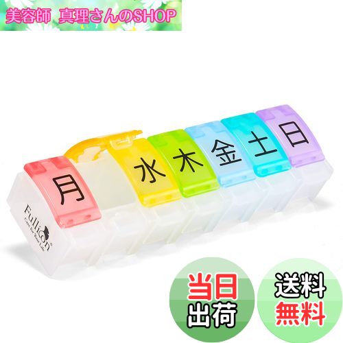 【送料無料】Fullicon 「Flipo S(フリポS)」ピルケース 1週間 1日1回 ワンタッチ コンパクト 小さめ 薬ケース 薬入れ くすり整理 コンパクト BPA-Free(虹色/日本語表記)