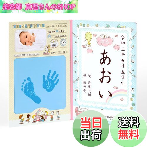 【送料無料】パイロット 手がた記録 命名紙セット スヌーピー 0ヵ月以上