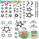 【送料無料】Yesallwas タトゥーシール 星 STAR 6枚セット スター タトゥー 入れ墨シール リアル 小型 防水 長持ち 和彫り 刺青シール ボディ...