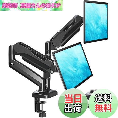 【送料無料】MOUNTUP モニターアーム デュアル 液晶ディスプレイアーム 2画面 13～32インチ対応 ガス圧式 耐荷重2～8kg クランプ グロメット式 VESA対応 75x75mm 100×100mm ケーブル収納