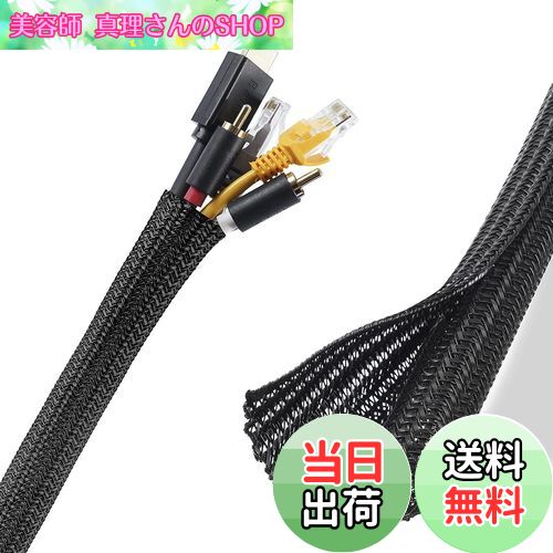 【送料無料】Menetop ケーブル収納スリーブ 長さ約5M 直径13mm 黒編組ケーブルカバー、DIY切断可能 PET..