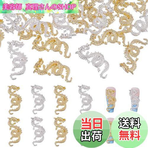 【送料無料】DFsucces ネイルパーツ ドラゴン 合金 3D立体 中国風 ネイル デコレーション メタル 龍 新..