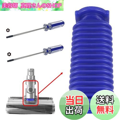 【送料無料】GIZLABO ソフトローラークリーナーヘッド 用 蛇腹 ホース 互換品 ダイソン対応 トルクスドライバー T8 T10 2本 セット 交換方法 解説 動画 リンクあり V6 V7 V8 V10 V11 ソフトローラークリーナーヘッドの 蛇腹ホース と互換性のある 修理 交換部品 分解 組