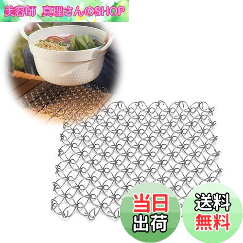 【送料無料】TVETE 鍋敷き 金属五徳 鍋敷き断熱パッド 鍋やフライパン用の鍋敷き 304ステンレススチール スプリングネット 熱い料理用キッチン五徳 鍋・フライパン用五徳中空 スプリング断熱ポットホルダー 屋外キャンプディッシュマット 耐熱 砂鍋マット おしゃれ (シル