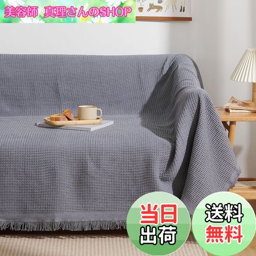 【送料無料】Atokazo ソファーカバー 北欧風 マルチカバー ソファカバー 肘付き 肘なし 多機能 ブラン..