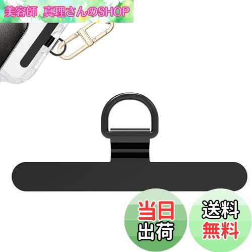 【送料無料】KASELIN スマホ ストラップホルダー 極薄0.2mm / 金属製/浮きなし曲がれ設計 全機種対応 傷防止仕上げ 丈夫10kgまでの荷重量 充電影響なし 落下防止 金属製タグパッチ 軽量 携帯ストラップホルダー 落下防止 (ブラック)