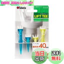 【送料無料】Tabata(タバタ) ゴルフ ティー 紐付き プラスチックティー 段付 リフトティー STツイン 40mm 2セット入x2 GV1414 40