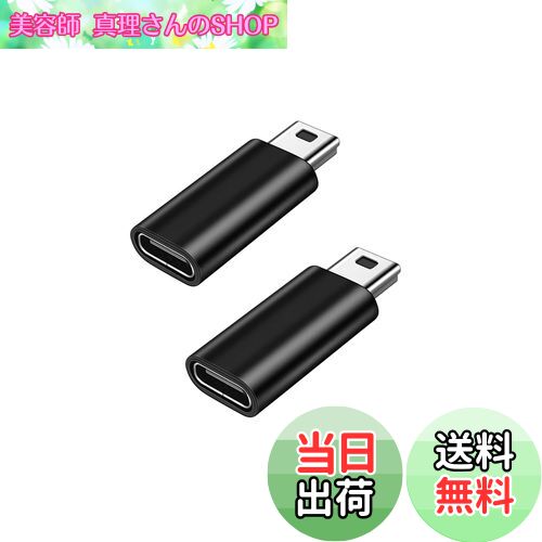【送料無料】YFFSFDC USB C to ミニUSB 変換アダプタ 2個セット USB C (メス) - Mini USB(オス)アダプター USB Mini Bオスto USB C 変換コネクタ 充電とデータ転送 変換アダプター (ブラック)
