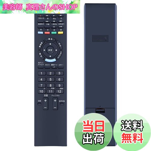 【送料無料】テレビリモコン RM-JD020 for ソニー SONYテレビ専用 操作簡単 設定不要 KDL-22BX30H KDL-..