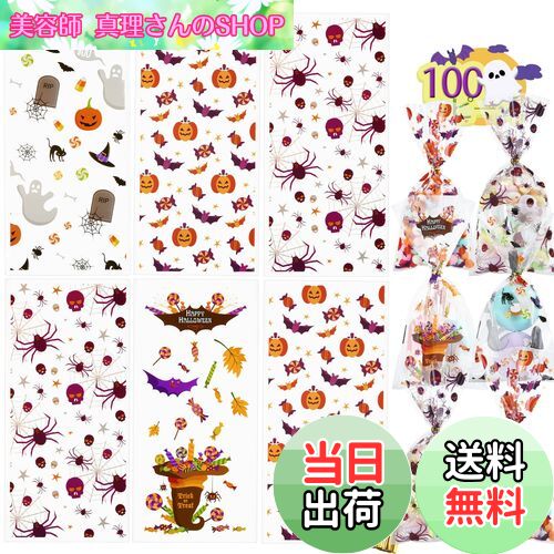 【送料無料】kesote ハロウィン お菓子袋 ラッピング 袋 100枚入 ギフトバッグ 焼き菓子 菓子用品 クッキー袋 透明 キャンディー 飴 チョコ 包装 入れ物 小分け袋