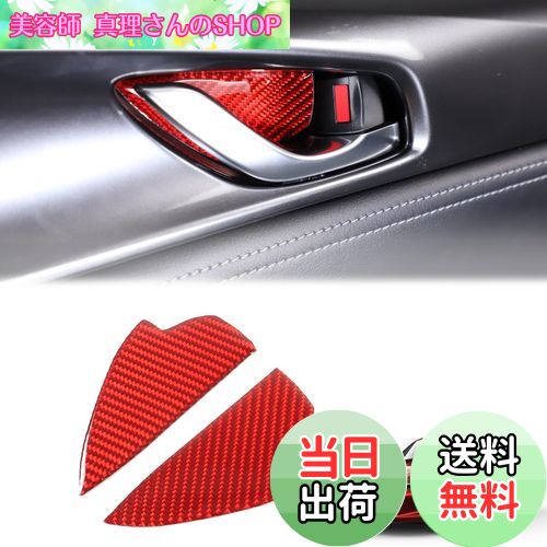 【送料無料】Hcilloend 新型 マツダ ロードスター RF ND系 2016〜2024に適用 ドアハンドルプロテクター ドアハンドルカバー ドアハンドルプロテクションカバー ドアノブ ガード 傷防止 カーボンファイバー製 取付簡単 貼付タイプ 装飾用 内装パーツ カスタム アクセサリ