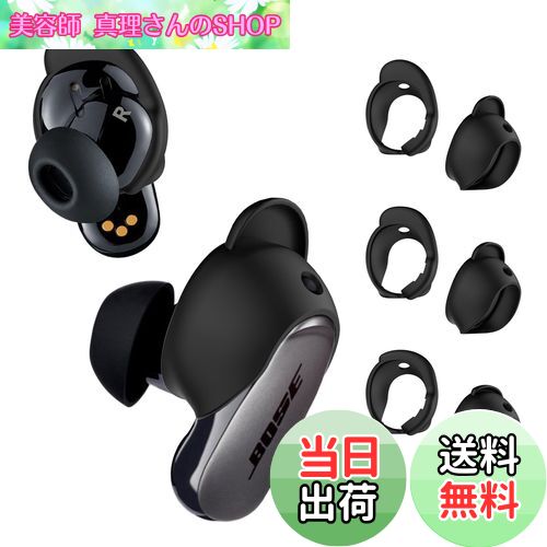 【送料無料】[3ペア] Bose QuietComfort Earbuds II Bose QuietComfort Ultra Earbuds用イヤーチップカ..