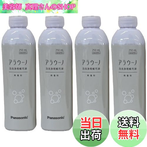 【送料無料】パナソニック 純正品 アラウーノ 泡洗浄補充液 香りなし(4本)CH399K