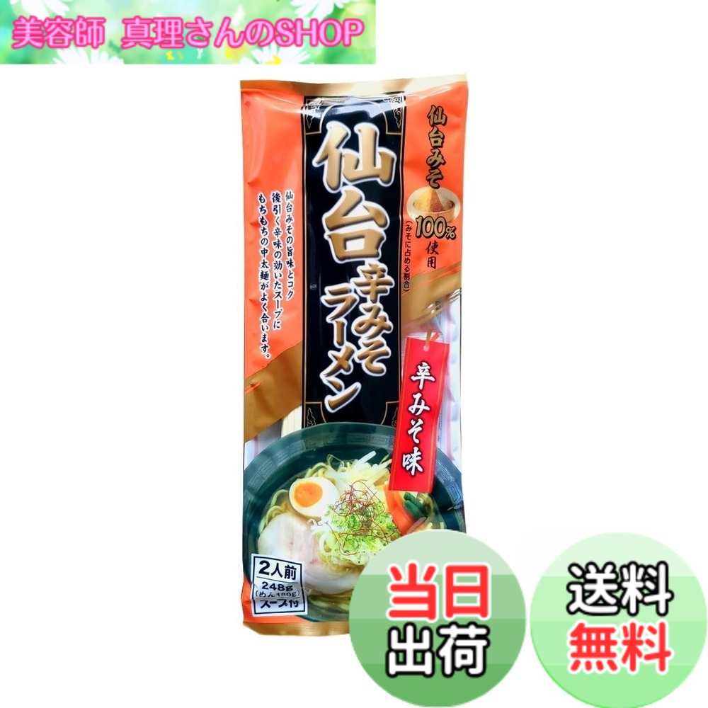 商品情報商品の説明商品紹介 仙台は古くから味噌が特産品で、風味の高い赤味噌が特徴です。 その仙台味噌を味噌に占める割合100％使用し、クセになるニンニクが効いた辛みそ味のスープに仕上げました。 仙台みその旨味とコク後引く辛味の効いたスープにもちもちの中太がよく合います。 保存性も高く買い置き、休日のお昼、夜食等にもおすすめです。 原材料・成分 【めん】小麦粉(国内製造)、食塩/かんすい、クチナシ色素、(一部に小麦を含む) 【添付調味料】味噌(国内製造)、砂糖、食塩、動物油脂、たん白加水分解物、にんにく、ポークエキス、香辛料、食用風味油、にぼし(紛砕)、酵母パウダー/調味料(アミノ酸等)、アルコール、カラメル色素、香料、酸化防止剤(ビタミンE)、香辛料抽出物、(一部に小麦・ごま・大豆・鶏肉・豚肉を含む)主な仕様 仙台味噌使用の味噌ラーメン