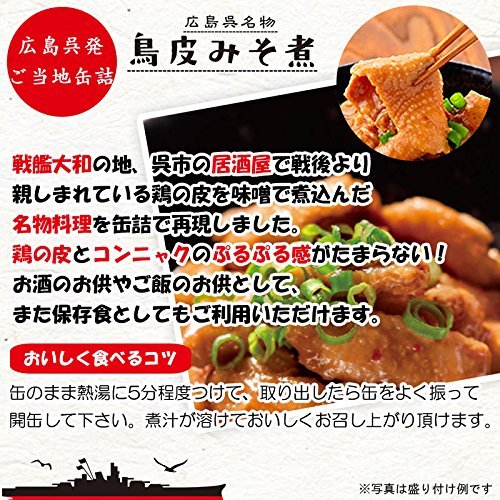 【送料無料】ヤマトフーズ 鳥皮みそ煮x4個 marisannnoshop-10190656 美容師真理さんのSHOP サンプル画像3