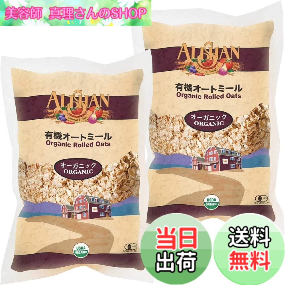 【送料無料】アリサン オートミール 500g x2個 marisannnoshop-10192918 美容師真理さんのSHOP パッケージ画像