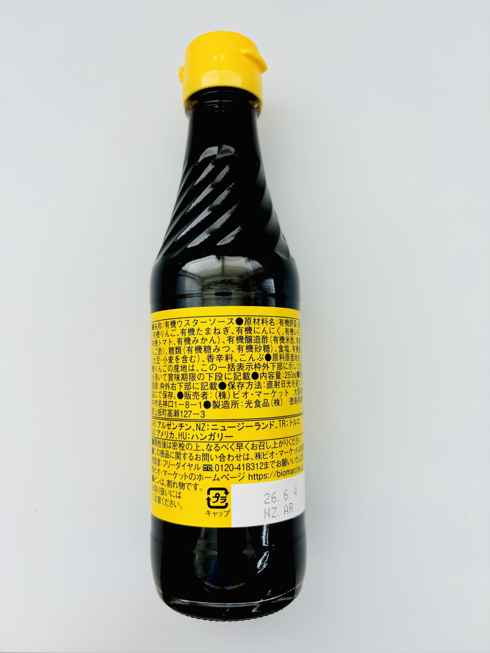 【送料無料】ビオ・マルシェ ビオマーケット ビオマルシェ 有機 ウスターソース 250ml marisannnoshop-10193045 美容師真理さんのSHOP サンプル画像3