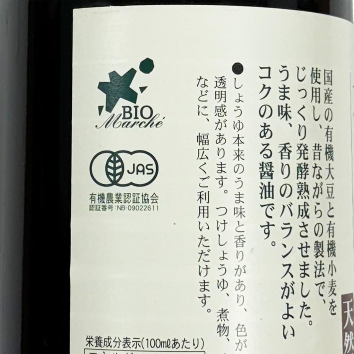 【送料無料】ビオ・マルシェ ビオマーケット ビオマルシェ 有機 醤油 1.8L marisannnoshop-10192611 美容師真理さんのSHOP サンプル画像3