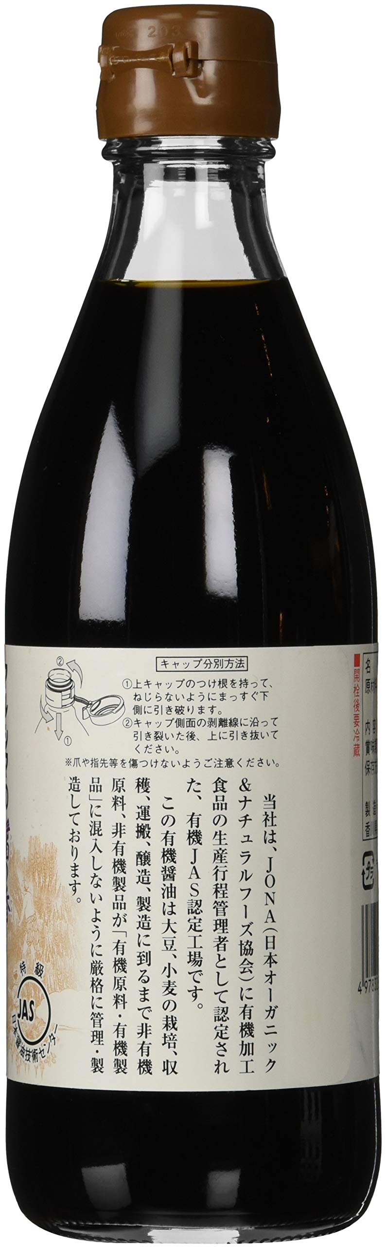 【送料無料】丸島醤油 有機しょうゆ醤の香 360ml marisannnoshop-10194853 美容師真理さんのSHOP サンプル画像2