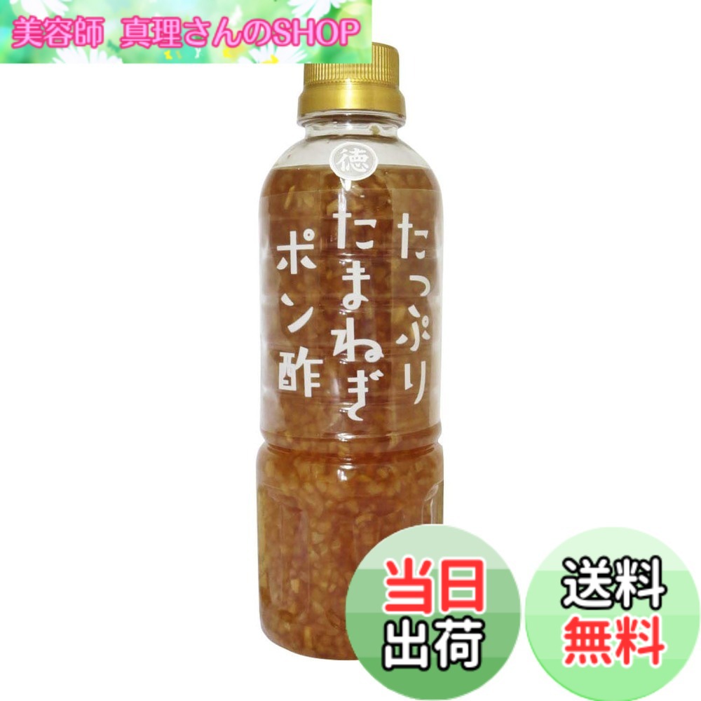 【送料無料】徳島産業 たっぷりたまねぎポン酢 400ml x4本
