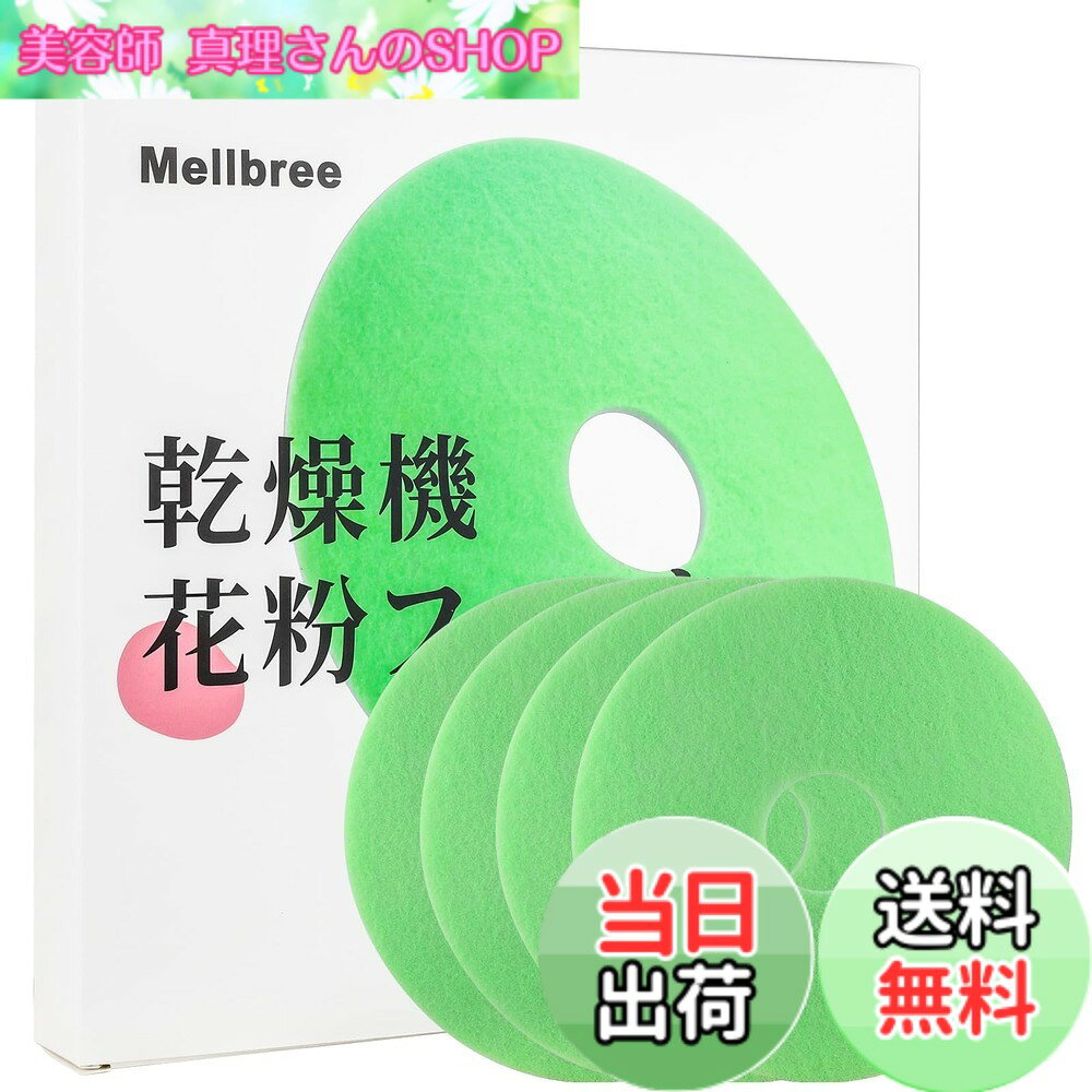 Mellbree 東芝乾燥機用 フィルター 39242922 39242920 交換部品 4枚入り ED-45C ED-501 ED-401 ED-601 ED-60C 衣類乾燥機 アクセサリー 花粉やカビ、ホコリなどをキャッチ 外径21.2CM 内径4.9CM