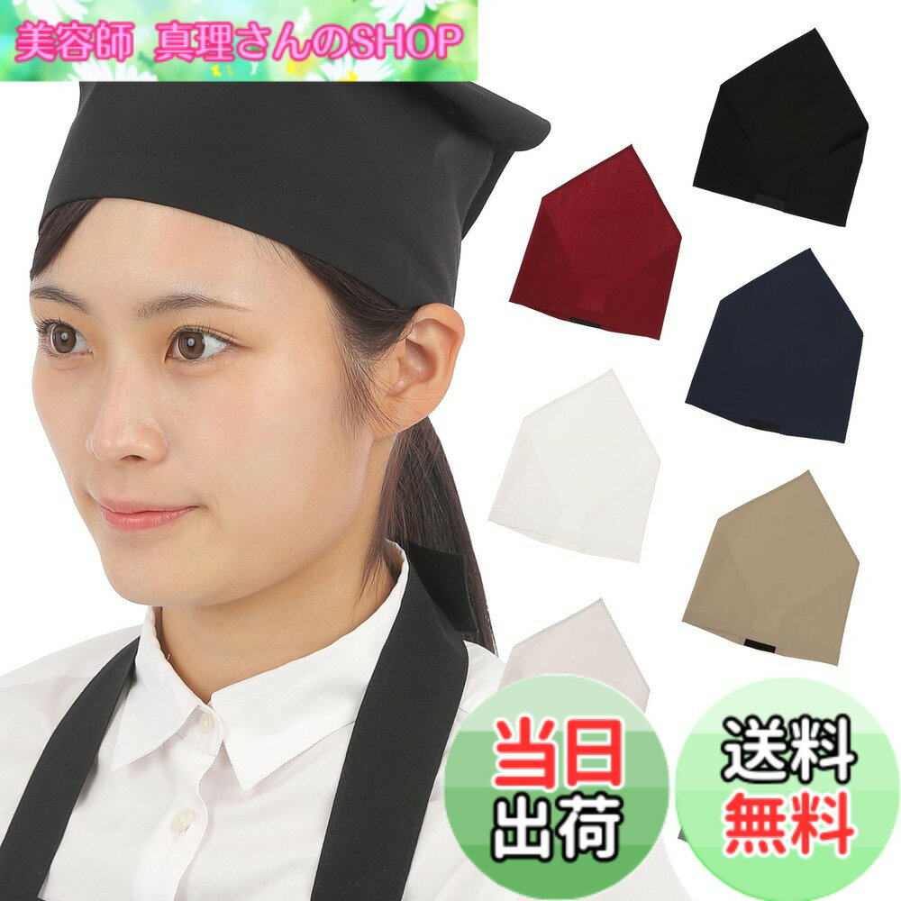 【送料無料】[LODI] 三角巾 簡単着脱 ゴムタイプ カフェ 調理実習 料理教室 清掃 美容院 業務用 家庭用 レディース ブラック