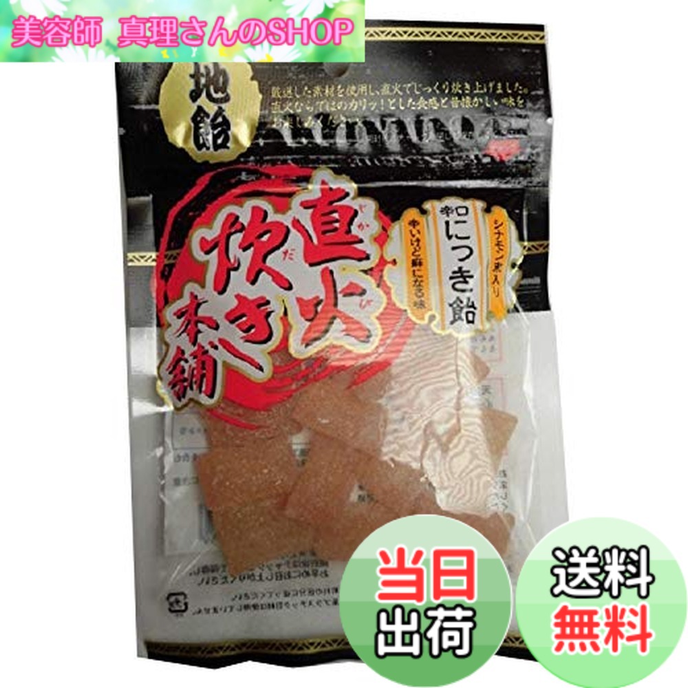 商品情報商品の説明昭和8年より続く、時間をかけた伝統の直火炊きにこだわった手作り飴です。天然素材を生かした昔ながらの風味とカリッとした食感を楽しめます。便利なチャックが付いています。天然桂皮を使用し、まわりにはシナモン末をりんかけしています。にっきの刺激が強いため食べすぎに注意してください。主な仕様 原材料:砂糖、水飴、シナモン末、黒糖/香料内容量:80gx10袋商品サイズ(高さx奥行x幅):10cmx25cmx18cm