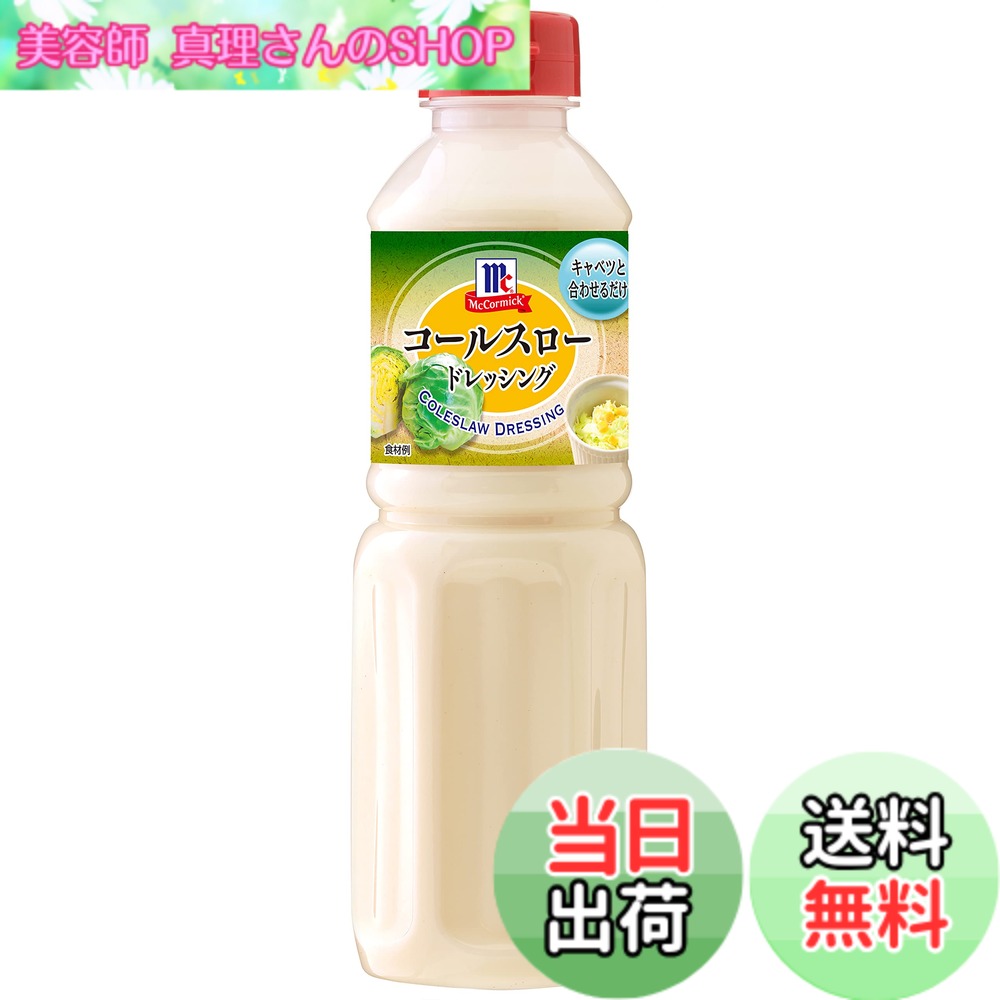 商品情報商品の説明商品紹介 キャベツの他、レタスやポテトサラダの味付けなどにも使える、さらっとクリーミーなドレッシングです。 原材料・成分 食用植物油脂（国内製造）、砂糖、醸造酢、食塩、加塩卵黄、濃縮レモン果汁、マスタード、乾燥玉ねぎ、たん白加水分解物、乾燥にんにく、胡椒／調味料（アミノ酸）、増粘剤（キサンタン）、（一部に卵を含む）主な仕様 内容量：480ml（プラペットボトル）キャベツ無限にはまるコールスローサラダドレッシング原材料：食用植物油脂（国内製造）、砂糖、醸造酢、食塩、加塩卵黄、濃縮レモン果汁、マスタード、乾燥玉ねぎ、たん白加水分解物、乾燥にんにく、胡椒／調味料（アミノ酸）、増粘剤（キサンタン）、（一部に卵を含む）商品サイズ：65x65x215mm/529g