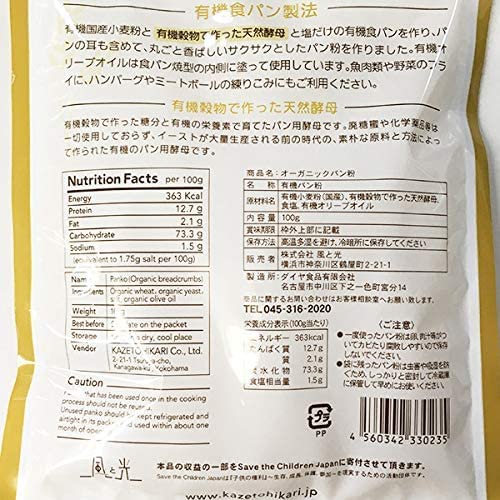 【送料無料】風と光 オーガニックパン粉 100gx2個 おまけ付き marisannnoshop-10204999 美容師真理さんのSHOP サンプル画像3