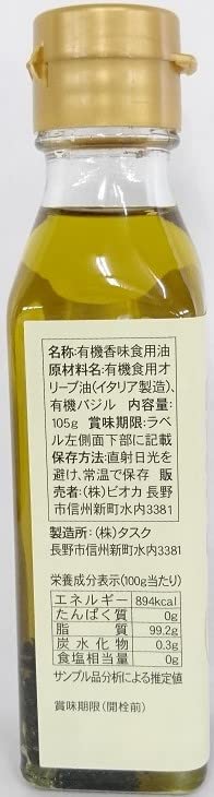 【送料無料】ビオカ 有機エクストラバージンオリーブオイル バジル 105g marisannnoshop-10204029 美容師真理さんのSHOP サンプル画像3
