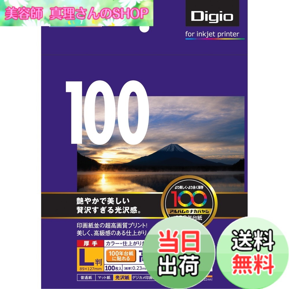 【送料無料】ナカバヤシ 写真用紙 インクジェット光沢紙 高級光沢紙 100枚 L判 JPPG-L-100 marisannnoshop-10154334 美容師真理さんのSHOP パッケージ画像