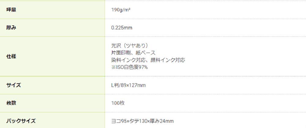 【送料無料】ナカバヤシ 写真用紙 インクジェット光沢紙 高級光沢紙 100枚 L判 JPPG-L-100 marisannnoshop-10154334 美容師真理さんのSHOP サンプル画像2