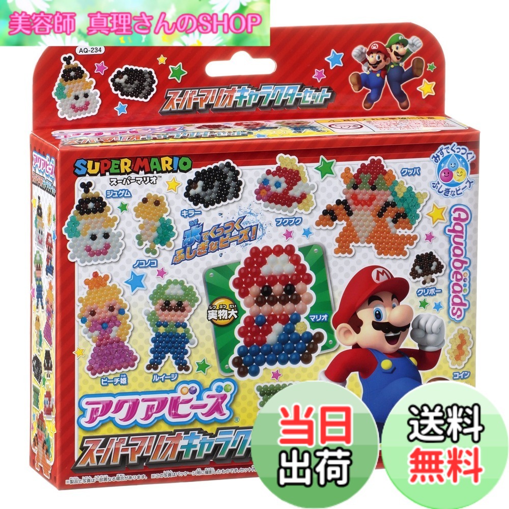 【送料無料】エポック(EPOCH) プラスチック 円形 アクアビーズ 別売り 【スーパーマリオ キャラクターセット】 AQ-234