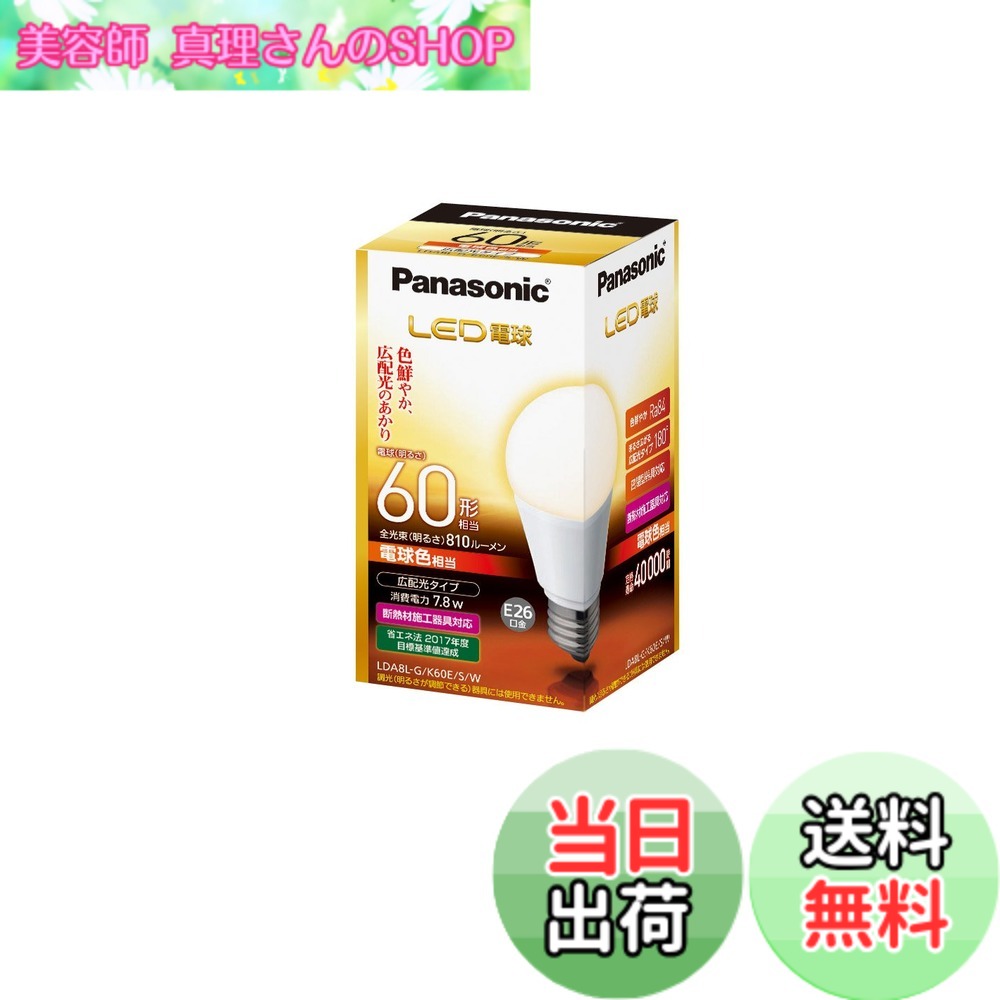 樂天商城 - 【送料無料】パナソニック LED電球 口金直径26mm 電球60W形相当 電球色相当(7.8W) 一般電球・広配光タイプ 密閉形器具対応 LDA8LGK60ESW