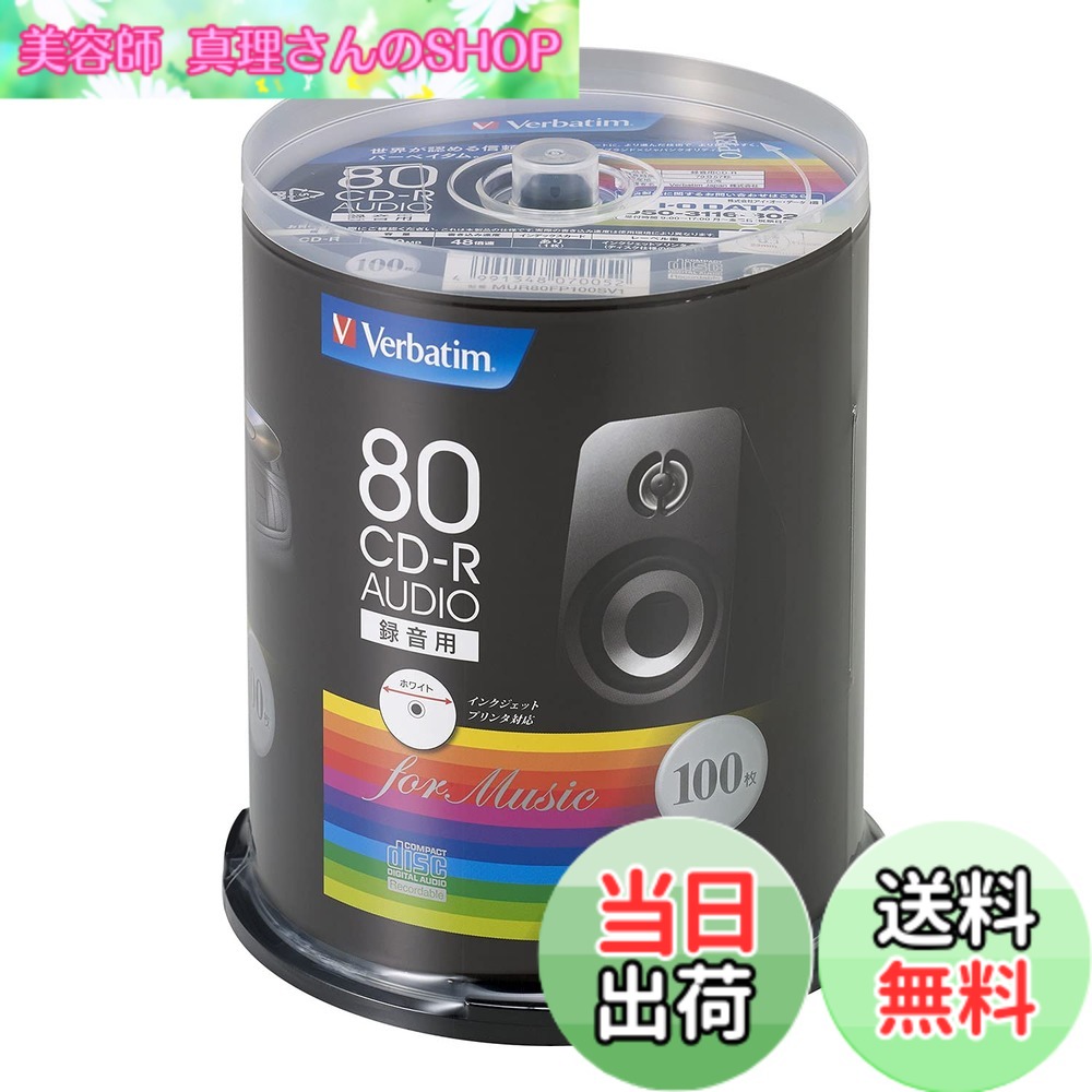 【送料無料】Verbatim バーベイタム 音楽用 CD-R 80分 100枚 ホワイトプリンタブル 48倍速 MUR80FP100SV1