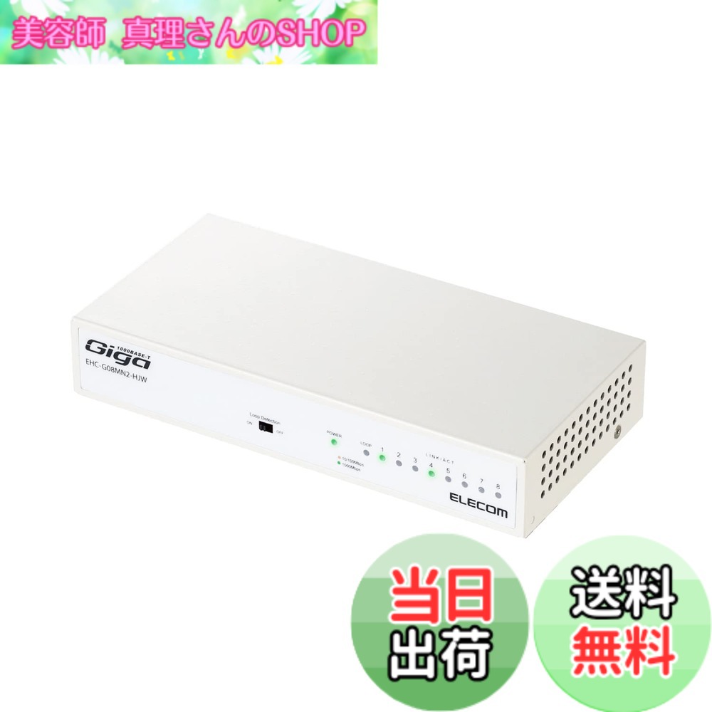 【送料無料】エレコム スイッチングハブ ギガビット 8ポート 金属筐体 マグネット付 電源内蔵 ホワイト EHC-G08MN2-HJW