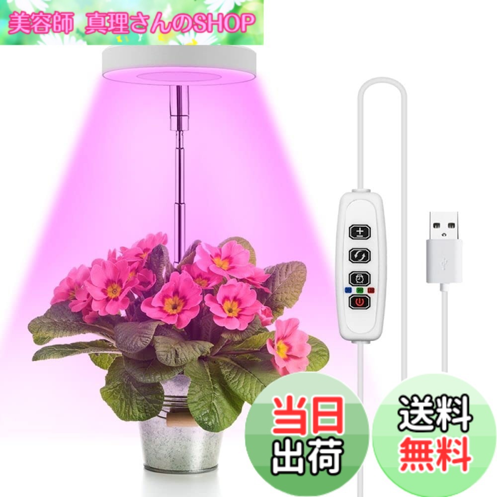 【送料無料】植物育成ライト LED 植物ライト三色モード 5V 5W USB 9段階輝度調節 タイマー機能 (3H /9H /12H) 光合成促進ライト 高さ調節可能 タイミング設定を備えたプラントライト 日照不足解消 低消耗 省エネ 観葉植物 鉢植えの植物 水耕栽培 多肉植物 園芸用品 室内
