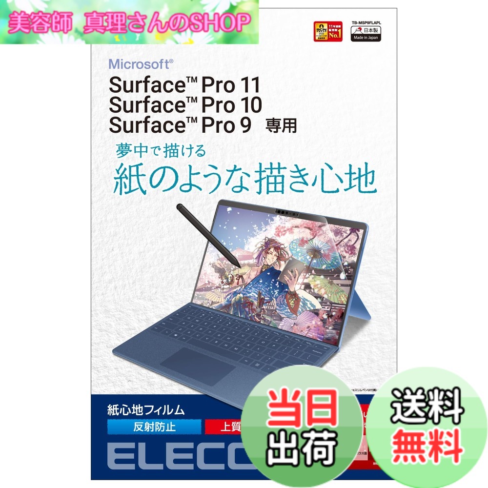 樂天商城 - 【送料無料】エレコム Surface ProX/8/9/9 With 5G/10/11世代 保護フィルム 紙心地 反射防止 上質紙タイプ TB-MSP9FLAPL
