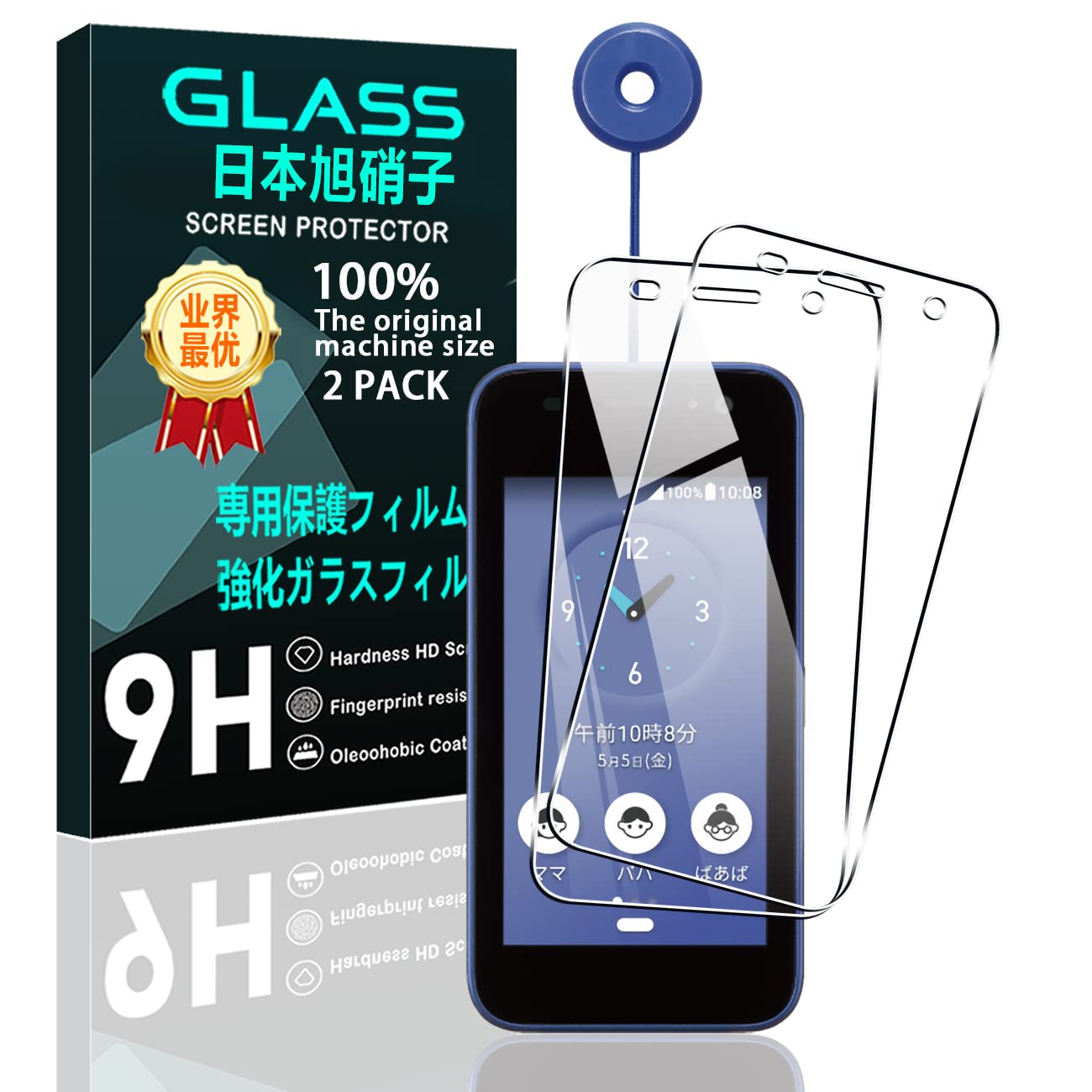 樂天商城 - 【送料無料】【2枚セット】 対応 KYOCERA 京セラ製 キッズケータイ KY-41C ガラスフィルム スマホ 保護フィルム (2枚) 【日本製素材旭硝子製】 用 キッズケータイ KY-41C フィルム 強化ガラスフィルム 全面吸着 高透過率、硬度9H、3D Touch対応、飛散防止、指紋・汚れ防