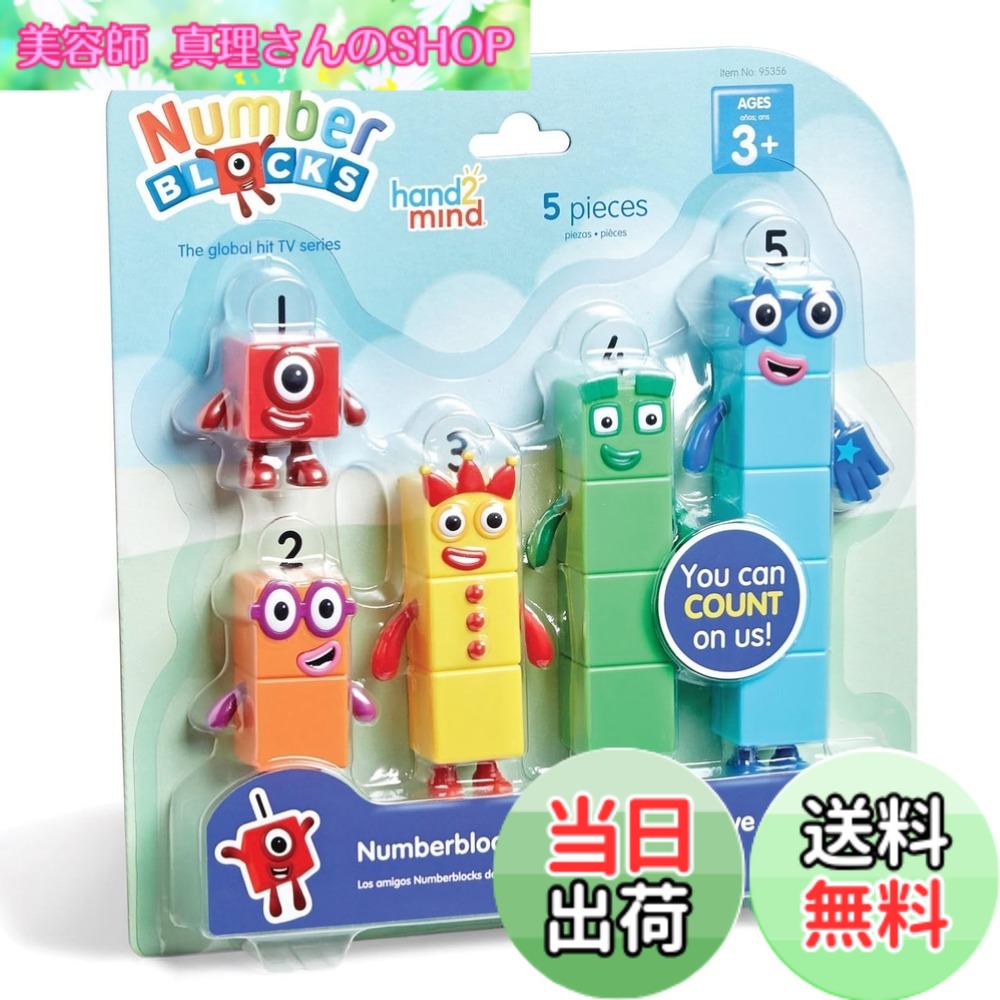 Numberblocks Friends One to Five ナンバーブロックス キャラクター フィギュア 5個入り 3歳 95356 正規品