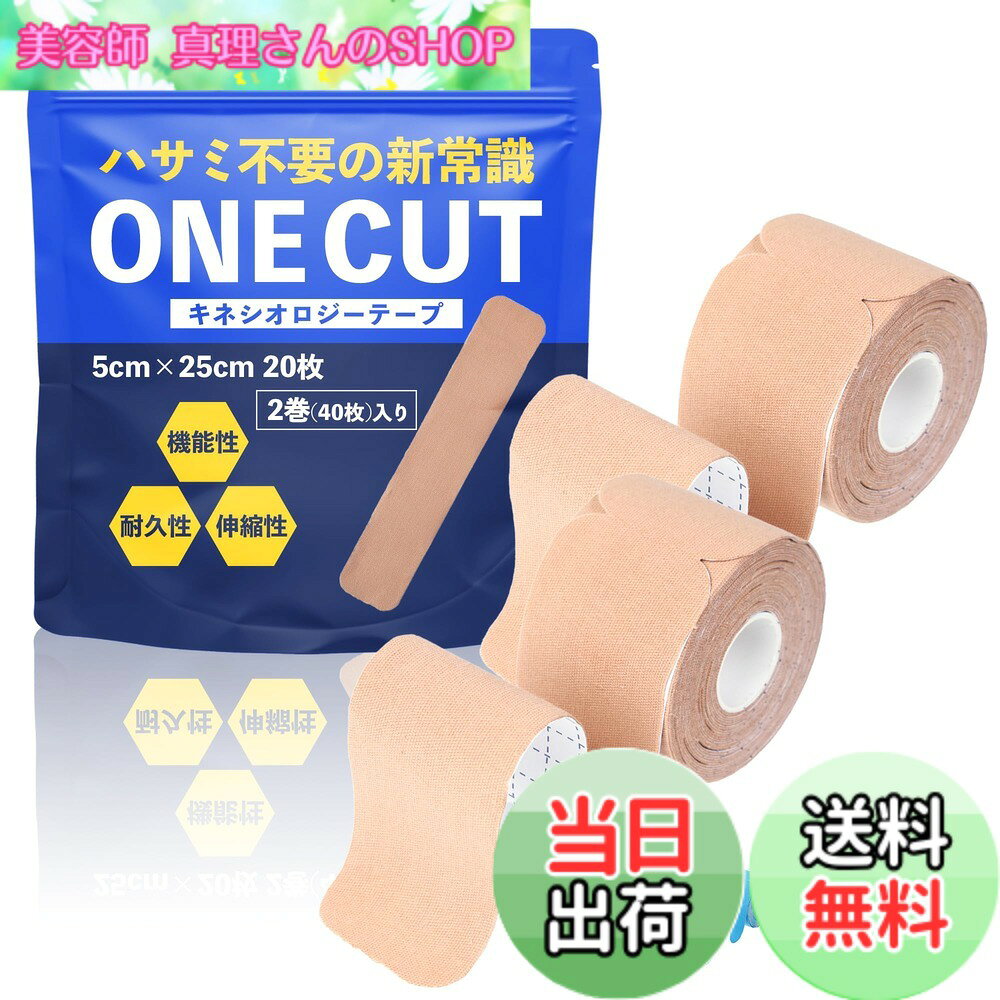 樂天商城 - 【送料無料】【ハサミ不要の新常識】 テーピング キネシオロジーテープ プレカット式 幅5cm x 25cm 20枚 2巻 （合計40枚入り）保護 汗に強い 伸縮 運動 筋トレ 関節 切れてる カット済 ONE CUT (ナチュラル)