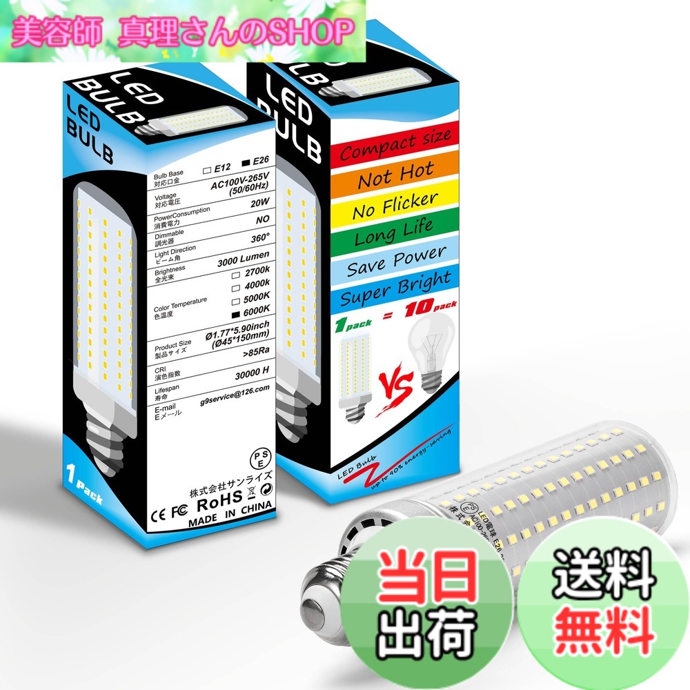 【送料無料】2個入 LED電球 E26口金 200W形相当 3000lm コーンライト led E26 昼光色相当6000Kトウモロコシ型 白熱電球/蛍光灯/水銀灯相当 E26 LEDコーンライト 20W 超高輝度 全方向 広配光 PSE認証済み 省エネ(E26 LED 200w 昼光色)