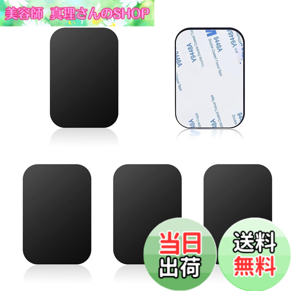 商品情報商品の説明主な仕様 【優れた粘着力】両面テープを採用し、接着力が強く、しっかりと貼り、剥がれにくいです。揺れる車の中でも、スマートフォンをしっかり固定し、滑ったり転んだりするのを防ぎます。接着強度を最大限に発揮するために、貼り付け後約24時間使用してください。【取り付け簡単】取り付けやすく、スマートフォンケースの裏面や外部、またはスマートフォンの裏面に貼り付けます。使用前に保護フィルムをはがしてください。【超薄型設計＆高品質】このメタルプレートは超薄い材料で作られ、非常に軽くて、携帯電話やケースに明らかな体積を追加せず、ポケットやカバンに保管しやすいです。表面が滑らかで、縁が特殊処理され、ペンキが剥がれず、耐摩耗性が優れています。外観はシンプルで美しく、触感がとても快適です。【幅広い用途】このメタルプレートは様々なタイプの磁気車載ホルダーに適用できます。マグネット式車載ホルダーと互換性があります。それは使用しやすく、追加的な道具や装備を必要としない。(磁力吸着用)