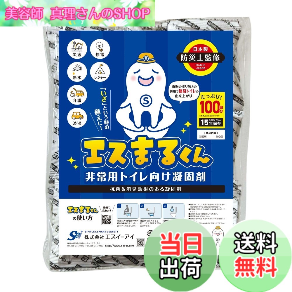 【送料無料】【安心の日本製凝固剤使用】 エスまるくん 凝固剤のみ 100回分 アルミ個包装 15年保存 簡易トイレ 携帯トイレ 非常用 防災 (100回分（凝固剤のみ）) marisannnoshop-10155288 美容師真理さんのSHOP パッケージ画像