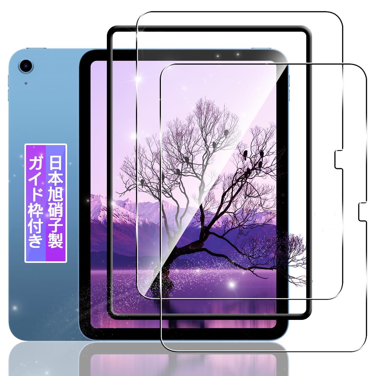 商品情報商品の説明【製品仕様】 対応機種：iPad 第11世代 2025 / iPad 第10世代 2022 10.9インチ 硬度：9H 透過率：99% 厚さ：0.26mm超薄型 ★【強硬度9H 日本旭硝子】 高品質なの旭硝子製、業界最高レベルの硬度を誇ります。 高温クエンチ処理を経て, このスクリーンプロテクターは、通常のガラスよりも5倍高い125MPaの圧縮強度を有する。 万が一破損した際も飛散防止加工によって破片はほとんど飛び散らない安全性の高いガラスになっています。 ★【超高透過率】 透過率は約99%に達し、 画質も損なわないです。見た目・触り心地ともに何も付けてない状態と殆ど変わりません。 厚さ0.26mmの超極薄で，ハイビジョンの美しい画像を再現します。 ★【指紋防止＆ 撥水撥油】 ガラスフィルムには撥油コーティングが施されており、指紋や汚れなどに強くなめらかな操作感を実現、 付着した汚れなどは簡単に拭きとれます。 ★【スムーズな画面操作】 タッチパネルの感度が良くて、長時間ゲームをしても快適な操作可能です。 【パッケージ内容】 2x強化ガラス保護フィルム 1 xガイド枠 1 x 気泡除去ヘラ 1 x 取扱説明書 【使い方】 1.タブレット電源をオフにし、保護フィルムとクリーニングクロスなどを取り出してください。 2.液晶画面の汚れを拭き取る。 3.ホコリ取りシートを使って、液晶画面に残ったホコリや布繊維を取り除きます。 4.ガイド枠を本体位置に合わせて取り付ける。ホコリ取りシールを再度使用し、ホコリを除去する。 5.ガラスフィルムを取り出して、白い台紙を後ろから丁寧に剥がしてください。液晶画面に合うよう慎重にガラスフィルムをのせます。 6.保護フィルムを置いた後、指でゆっくりと液晶画面の最初から最後までスライドします。保護フィルムは自動的に端に吸着しますので、少々お待ちください。 7.中央から外の方に、押しながら貼り付けます、さらに気泡除去ヘラで余分な気泡を拭き取る。 8.貼り付けが完了。クリーニングクロスで液晶画面をよく拭いてください。 【安心】 こちらの あいぱっど 11世代 / 10世代 用強化ガラスフィルムには180日間の安心ながあります。 お客様にお届け前に検査スタッフが1枚づつ品質チェックしておりますが、ご使用前に万が一、不良品がお手元に届いた場合は、交換、返品等の対応を取らせて頂きますので、安心してご注文ください。主な仕様 【対応機種】 対応 iPad 第11世代 2025 / iPad 第10世代 2022 10.9インチ 用に設計されています。素材に日本製の旭硝子を採用。【年間30万販売パフォーマンス】：FAMROLLSの保護フィルムは30万枚の販売パフォーマンスに達成しました。【メーカー正規品】：実店舗を持つFAMROLLSブランドの保護フィルムは市販上の安価品、不良品とは異なり、高価なフィルムと変わらない高品質な保護フィルムを作り出すメーカーです。【9H硬度 飛散防止】 対応 あいぱっど 11世代 / 10世代 ガラスフィルム はす旭硝子で作られており、タブレット保護フィルムの中で高レベルの9H硬度に達しています。手にフィットして持ちやすく滑りにくいので落ちにくいです。万が一落ちてもフィルムが衝撃を吸収してくれるので、スクリーンの損傷を低限まで抑えられます。また、特殊な飛散防止設計により、ガラスが割れても飛散しないため。【高透過率】 対応 iPad 11世代 / 10世代 保護フィルム 高透過率で、元々の画質を損なう事無く、色鮮やかに映し、本来の美しい画面を鮮明に保ち続けます。【指紋、油、水防止】ガラスフィルムの表面特殊な疎油処理されているため、画面感度に影響しなくて、簡単にタッチすることができ、指触りが抜群です。指紋や油分水分の汚れが付きにくい、汗や皮脂、化粧品等が画面についてしまってもさっとひと拭きするだけです。【専用のガイド枠】専用のガイド枠付きで、正確な位置に完璧に貼り付けることができます、保護フィルムの接着面は特殊な自動吸着層を使用しているので、ガラスを液晶に置くだけで自然に吸着し、気泡が出来にくいので、 誰でも簡単、綺麗に貼ることができます。【品質】こちらのiPad 10.9インチ 用強化ガラスフィルムには180日間のながあります。お客様にお届け前に検査スタッフが1枚づつ品質チェックしておりますが、ご使用前に万が一、不良品がお手元に届いた場合は、交換、返品等の対応を取らせて頂きますので。