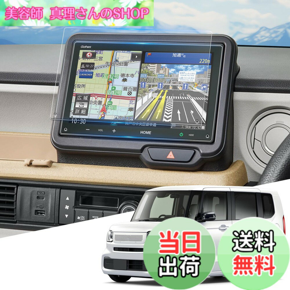 【送料無料】WEIPIN ナノ 保護フィルム ホンダ N-box ナビ 専用 フィルム 超透明 ...