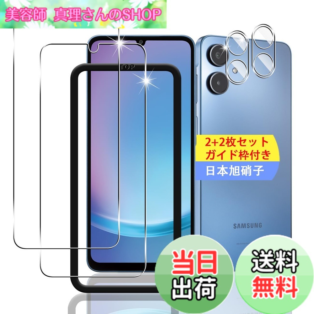 乐天商城 - 【送料無料】【2+2枚セット ガイド枠付き】 対応 Galaxy A25 5G ガラスフィルム スマホ 保護フィルム (2枚) + 用 Galaxy A25 SC-53F SCG33 レンズ保護フィルム (2枚) 【日本製素材旭硝子製】 用 ギャラクシーA25 フィルム 強化ガラス 全面吸着 高透過率、硬度9H、3D Tou