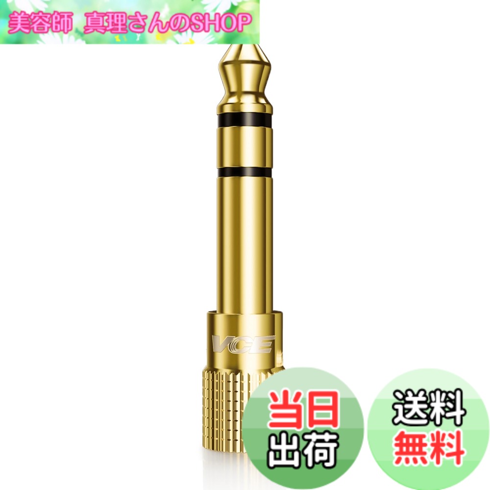 【送料無料】VCE 3.5mm to 6.35mm 変換アダプタ 6.35オスー3.5メス 標準プラグ⇒ミニプラグ 電子ピアノ用 金メッキコネクタ 1個入り
