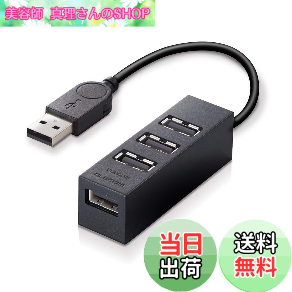 【送料無料】エレコム USBハブ 2.0 バスパワー 4ポート 10cm マグネット付き 機能主義 MacBook/Surface Pro/Chromebook他 ノートPC Nintendo Switch対応 ブラック U2H-TZ426BXBK