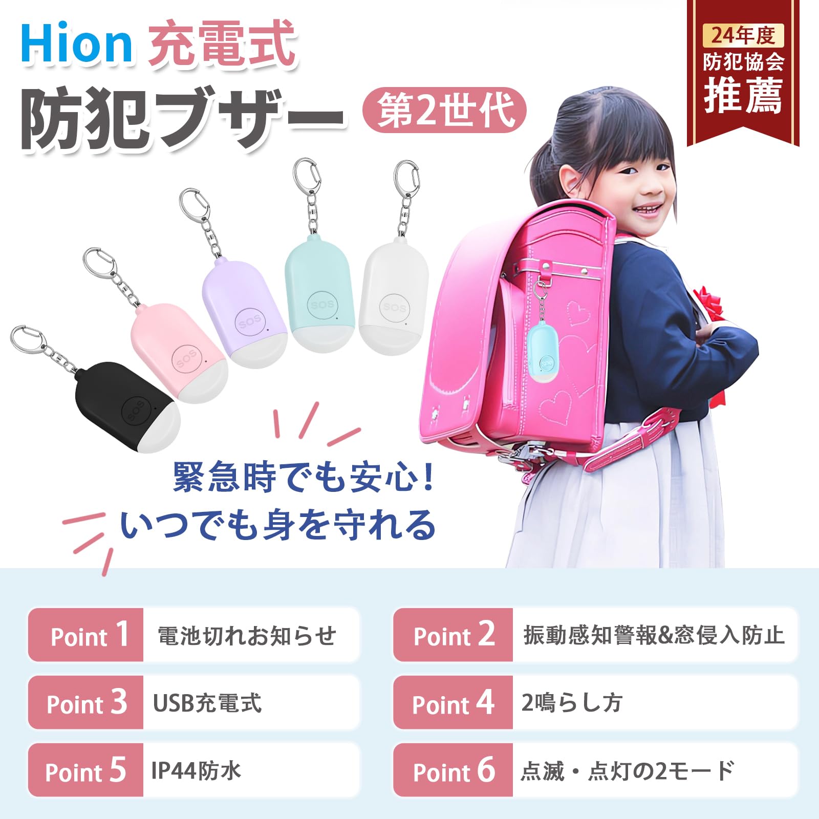 【送料無料】Hion 防犯ブザー USB充電式 TYPE-C 【電池切れサイン+振動感知警報 窓...